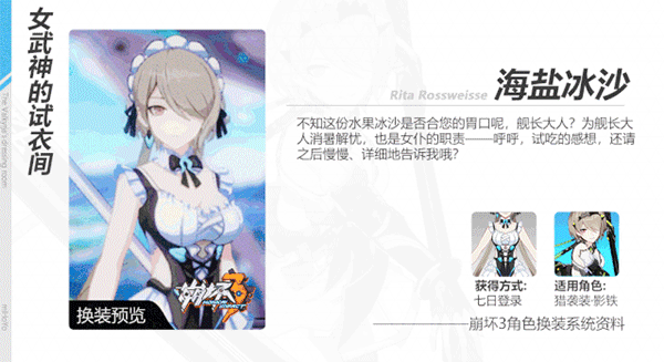 《崩壞3》海邊的邂逅登錄活動介紹