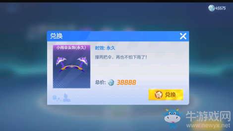 《跑跑卡丁車》小雨傘頭飾屬性介紹