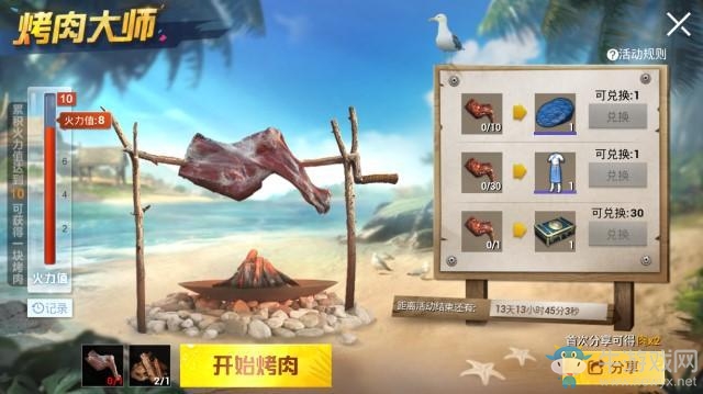 《和平精英》永久濱海廚神套裝活動
