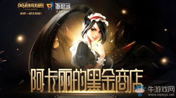 2020《LOL》11月阿卡麗的黑金商店 專屬折扣等你來