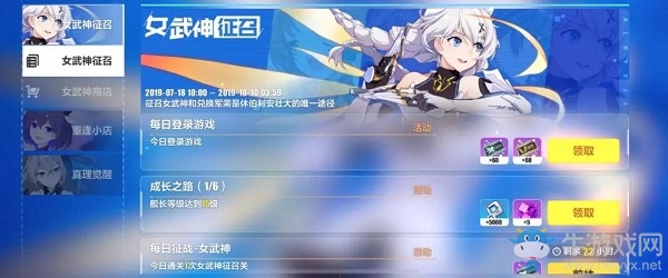 《崩壞3》女武神征召福利介紹