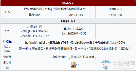 《Fgo》帝都圣杯奇譚美杜莎本攻略
