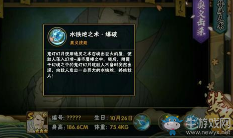 《火影忍者》二代目水影鬼燈幻月技能介紹