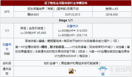 《Fgo》帝都圣杯奇譚李書文本攻略