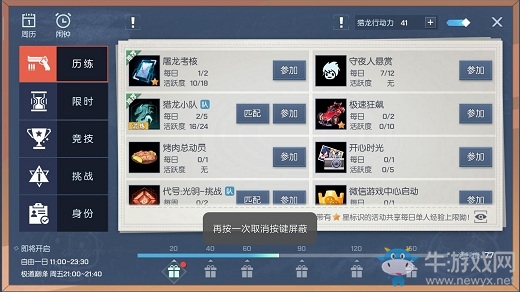 《龍族幻想》43級升級方法介紹