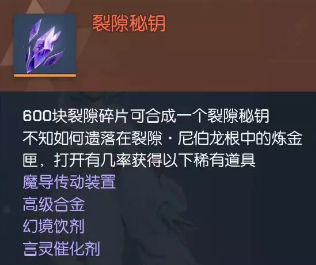 《龍族幻想》裂隙密匙獲取方法攻略