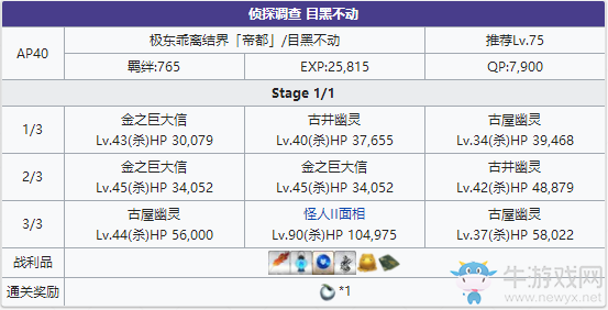 《Fgo》帝都圣杯奇譚目黑不動(dòng)攻略