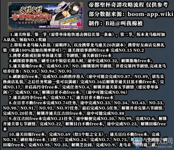 《Fgo》帝都圣杯奇譚流程攻略