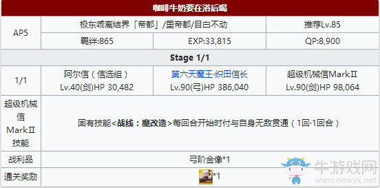 《Fgo》帝都圣杯奇譚織田信長(zhǎng)本攻略