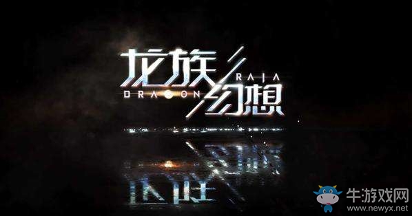 《龍族幻想》鏡中奇遇記異聞任務(wù)攻略