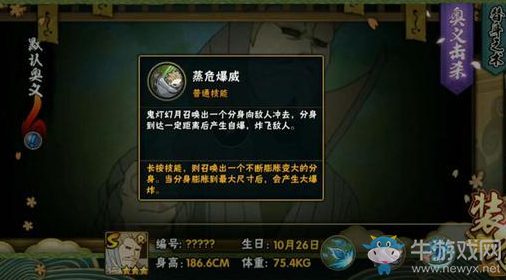 《火影忍者》二代目水影鬼燈幻月技能介紹