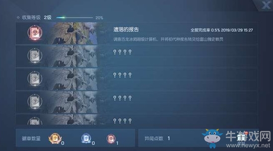 《龍族幻想》遺落的報告異聞任務攻略