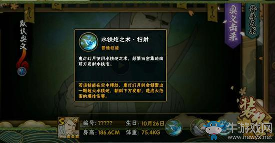 《火影忍者》二代目水影鬼燈幻月技能介紹