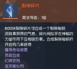 《龍族幻想》裂隙密匙獲取方法攻略