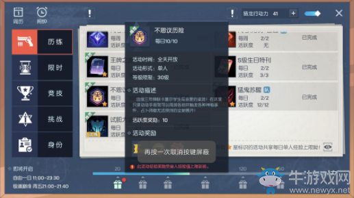 《龍族幻想》43級升級方法介紹