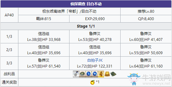 《Fgo》帝都圣杯奇譚目白不動(dòng)攻略