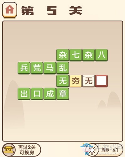 《成語打江山》第五關(guān)通關(guān)攻略