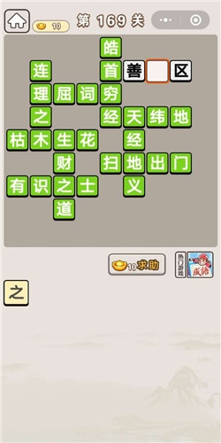 《成語宮廷記》第169關(guān)答案