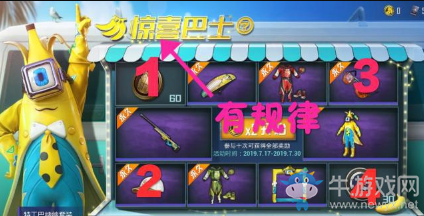 《和平精英》驚喜巴士抽獎攻略