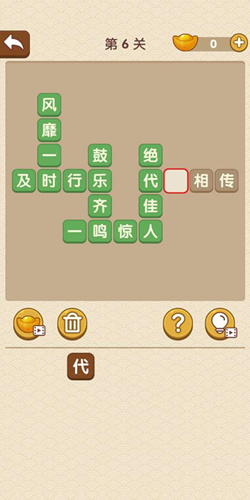 《成語(yǔ)大官人》第6關(guān)答案