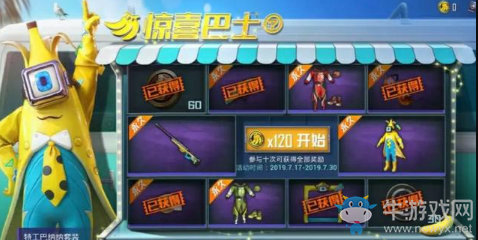 《和平精英》驚喜巴士抽獎攻略