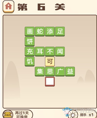 《成語(yǔ)打江山》第六關(guān)通關(guān)攻略