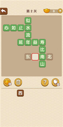 《成語大官人》第2關(guān)答案
