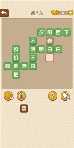 《成語(yǔ)大官人》第7關(guān)答案