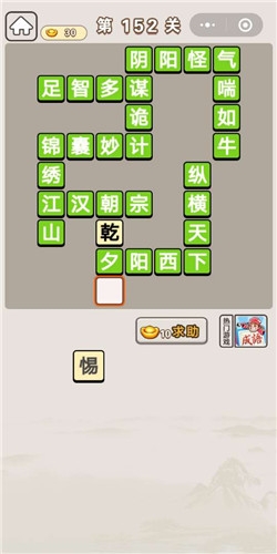 《成語(yǔ)宮廷記》第152關(guān)答案