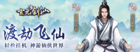 《玄元劍仙》爛柯山副本通關(guān)攻略