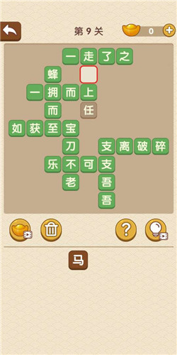 《成語大官人》第9關(guān)答案