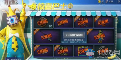 《和平精英》驚喜巴士抽獎攻略