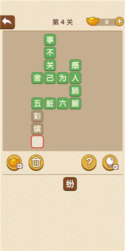 《成語大官人》第4關答案
