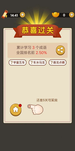 《成語大官人》第1關(guān)答案