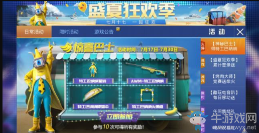 《和平精英》驚喜巴士抽獎攻略
