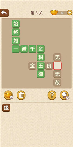 《成語大官人》第3關(guān)答案