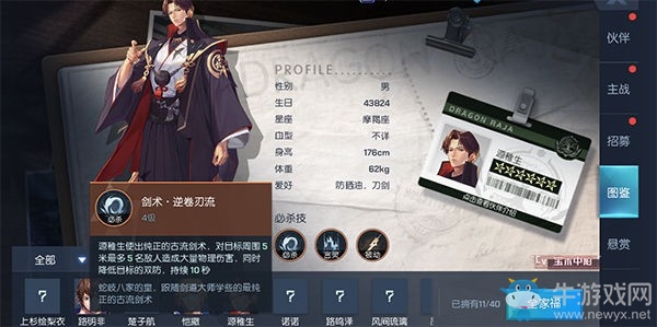 《龍族幻想》源稚生人物攻略
