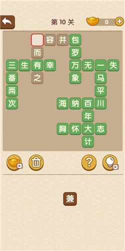 《成語大官人》第10關(guān)答案