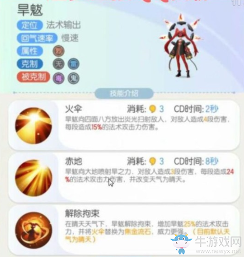 《一起來捉妖》旱魃介紹