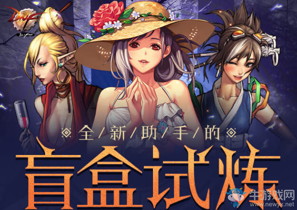 《DNF》盲盒試煉 豐厚獎勵等你來領