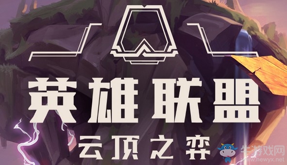 《云頂之弈》最強陣容玩法推薦