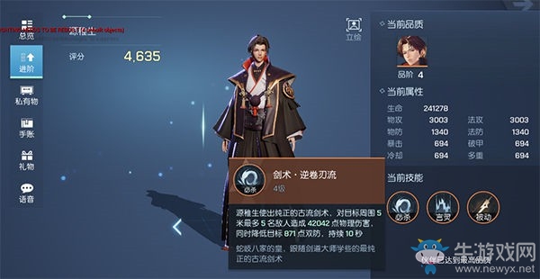 《龍族幻想》源稚生人物攻略