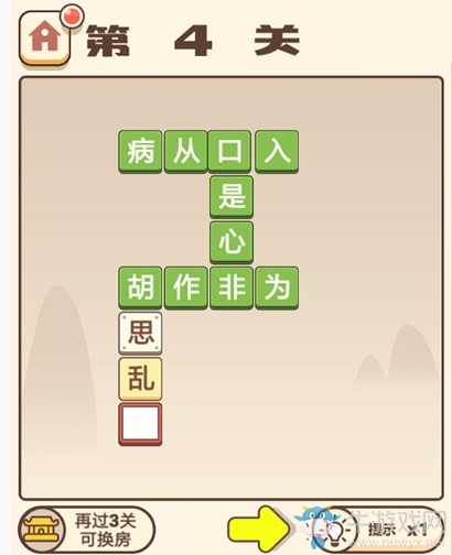 《成語打江山》第四關(guān)通關(guān)攻略