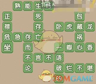 《成語大官人》第84關(guān)答案