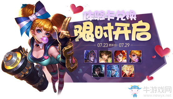 《王者榮耀》2019年7月體驗(yàn)卡兌換限時(shí)開啟