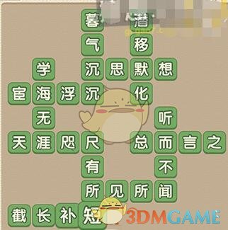 《成語大官人》第83關(guān)答案