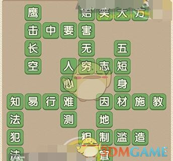 《成語大官人》第76關(guān)答案