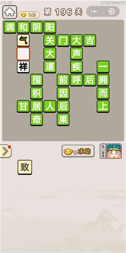 《成語宮廷記》第196關答案