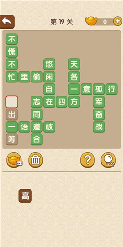 《成語大官人》第19關(guān)答案