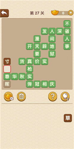 《成語(yǔ)大官人》第27關(guān)答案